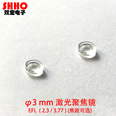 3mm激光聚焦透镜非球面准直镜片