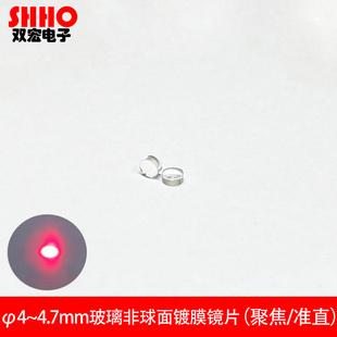 D4.5 外径D4 D4.7玻璃非球面激光透镜准直聚焦模压镜片多焦距可选