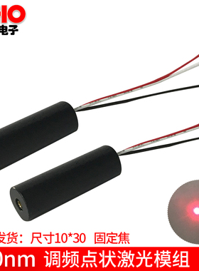 红光激光调频控制650nm50mW点状红色发射激光器模组TTL30KHZ新品