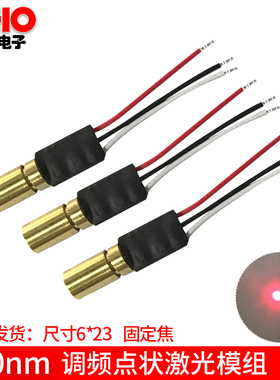 红光激光调频控制650NM5MW点状红色发射激光器模组小于50KHZ新品