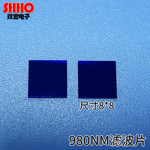 980nm红外线滤波片窄带IR玻璃镜