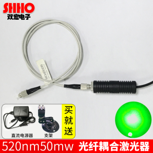 半导体激光器耦合光纤520nm50mw绿光镭射模组FC接头纤芯200um定制