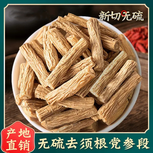 党参30g党参干货特级甘肃中段材正品非野生特级另有党参配当归
