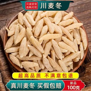 麦冬四川原色无硫中药材麦门冬茶特级新货干货泡水煲汤