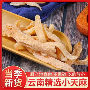 野生小天麻干货新鲜野生天麻粉无硫正品