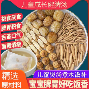 太子参麦冬无花果60g儿童成长汤料包脾胃小孩清心汤长高炖汤调理