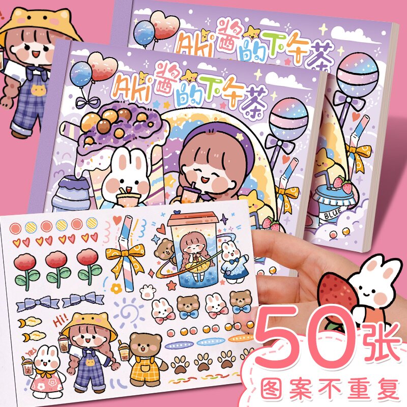 50张不重复素材贴纸本可爱少女心儿童贴画女孩手账贴卡通装饰素材