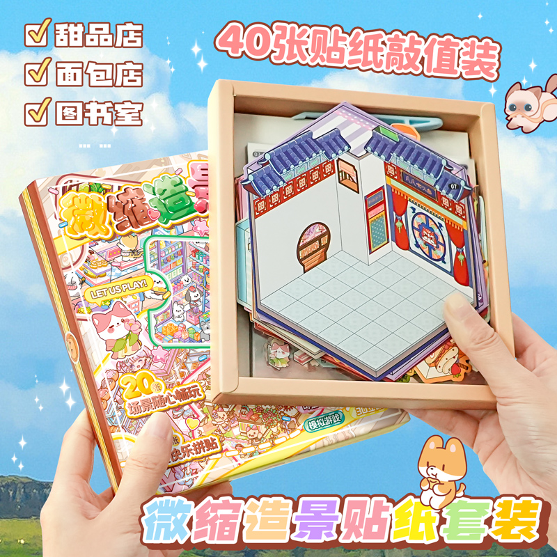 微缩场景拼贴3d立体小屋