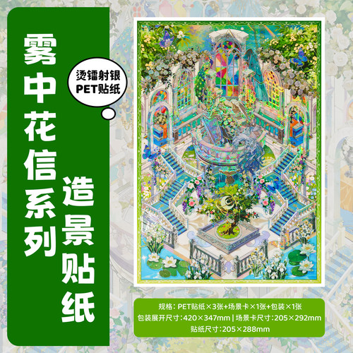 微缩造景贴纸DIY贴画堆叠游戏