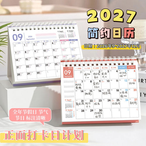 2027年台历新款桌面日历简约高颜值打卡日历计划本全年节假日标注