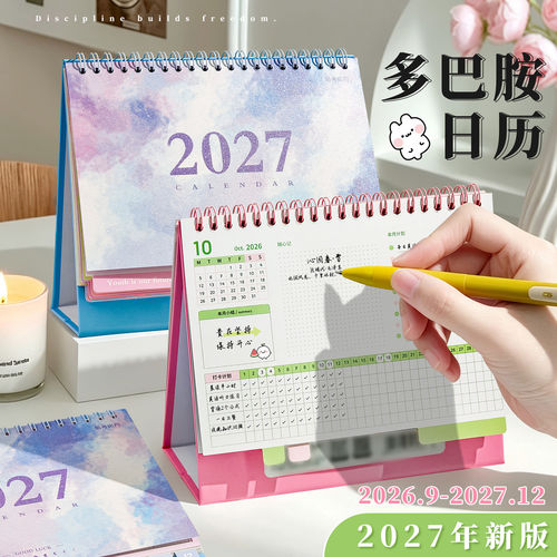 竖款多巴胺2027桌面日历