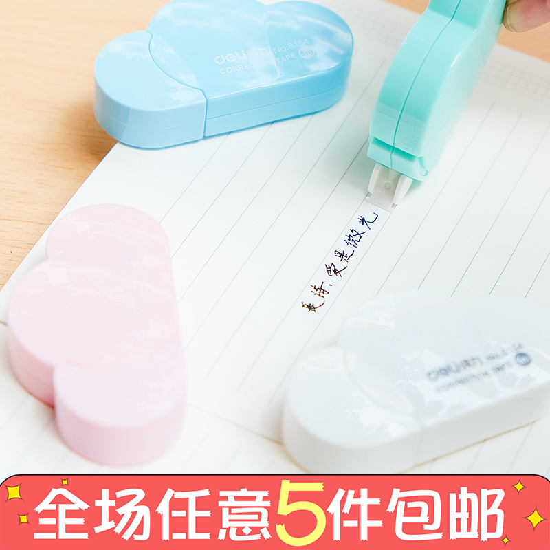 长诗文具 可爱卡通糖果色云朵修正带5m 改正带涂改带 学生文具