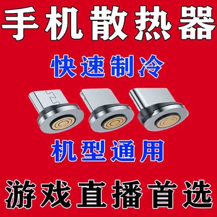 手机散热器半导体制冷降温散热神器直播追剧主播游戏吃鸡王者专用