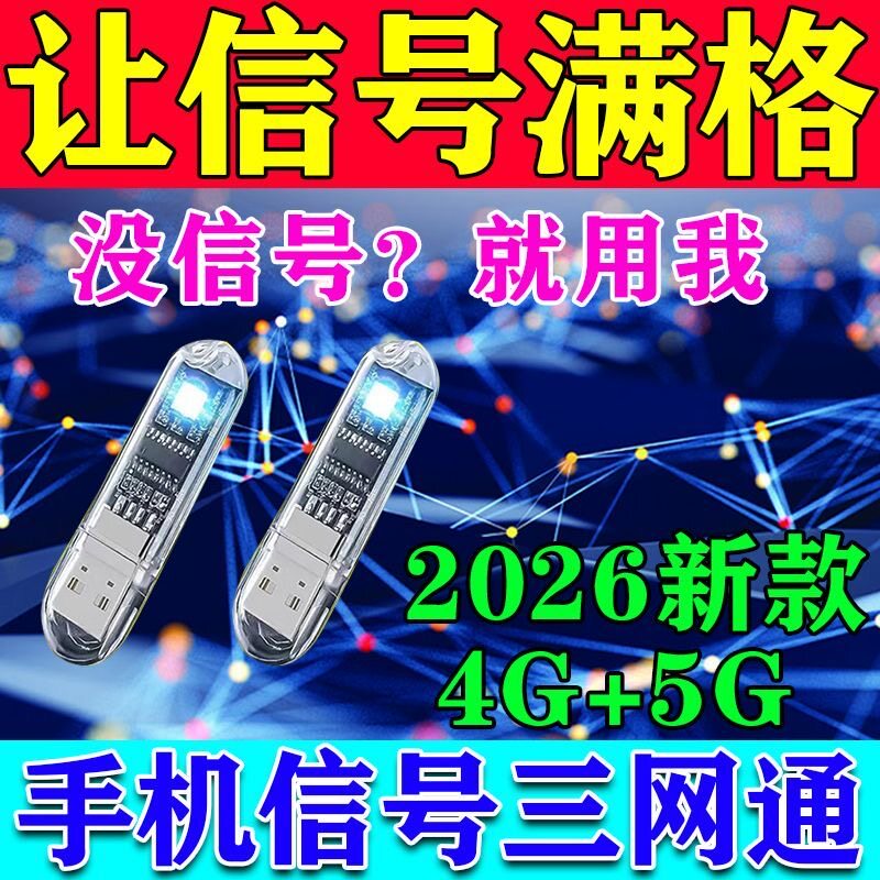 新款手机信号增强放大器接收随身4g5g通用上网信号增强贴山区家用