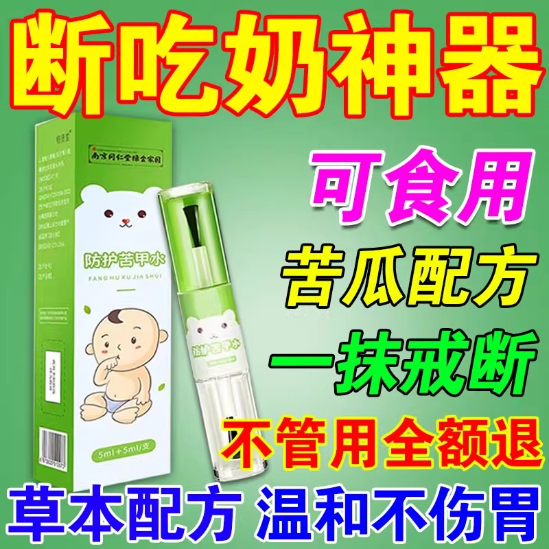 回奶儿童戒吃手指咬下嘴唇神器