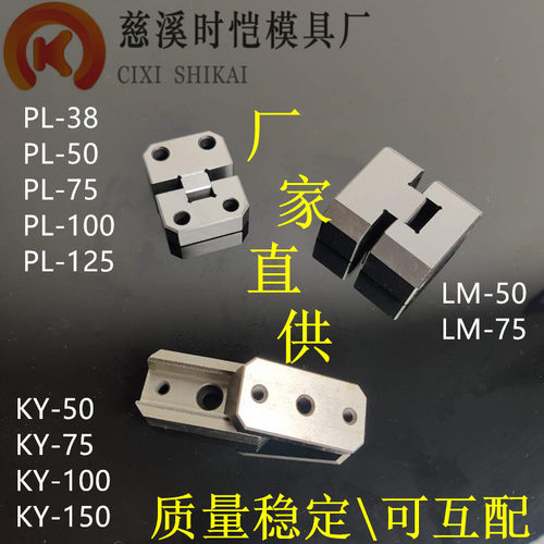 PL50KY精边锁lm零度立式定位块