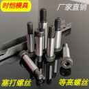 12.9级塞打螺丝合金钢等高限位螺栓肩6 新品