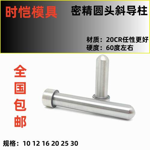 精密圆头斜导柱耐磨加硬欧标塑胶模滑块导柱10 12 16 20 25 30