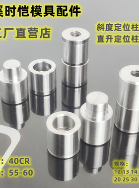 定位柱A2斜度精密圆形锥度模具精定位导柱辅助器直升零度TPNF现货