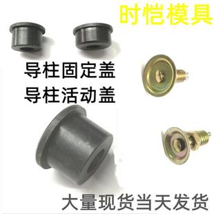 固定盖活动盖滚珠导柱独立导柱SRPTRP挡块压盖限位16-20 22 25-60