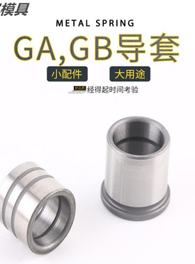 GA/GB精密导套内小导柱冲压五金模耐磨8 10 12 14 16 18 20 25