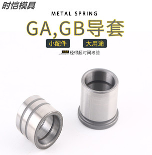 GB精密导套内小导柱冲压五金模耐磨8
