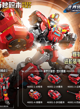 奇妙积木无界域战甲装甲包烈火救援46001正义之盾机甲战士男玩具
