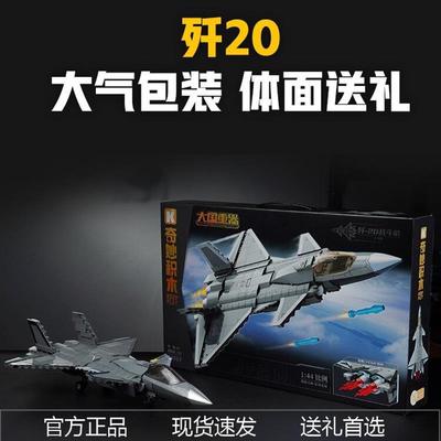 奇妙积木歼20战斗机拼装积木大型飞机军事模型男孩益智玩具礼物10