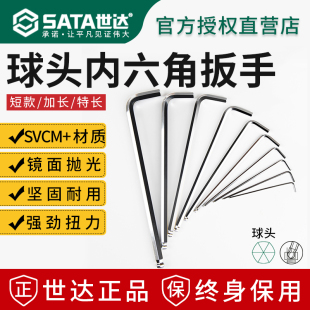 17mm 世达超硬球头内六角扳手单个2 2.5