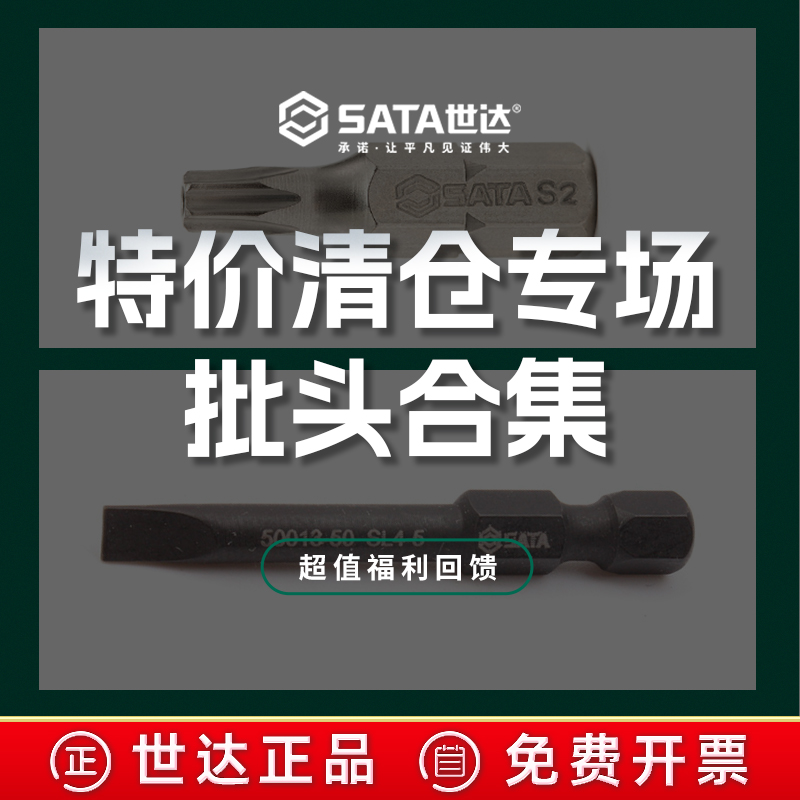 世达清仓特价机用电动螺丝刀批头5件6.3系25mm中孔花型旋具头