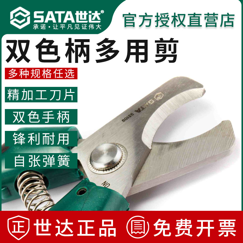世达电工多用剪线缆剪电缆剪刀手动剪铜线剪刀双色柄纸板铝板剪刀