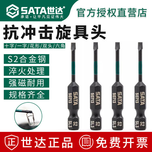 世达抗冲击旋具头批头