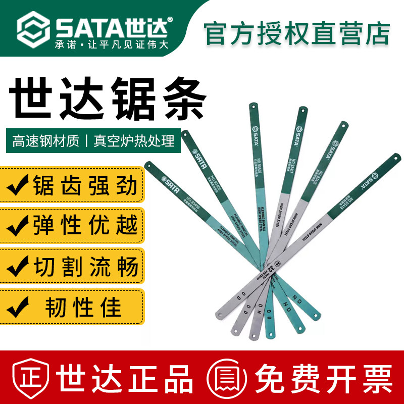 世达锯条 12寸双金属柔性高速钢手用钢锯条18/24/32齿6寸手工锯条,五金/工具,手用钢锯条,淘宝优惠券,粉丝福利购,淘宝优惠卷