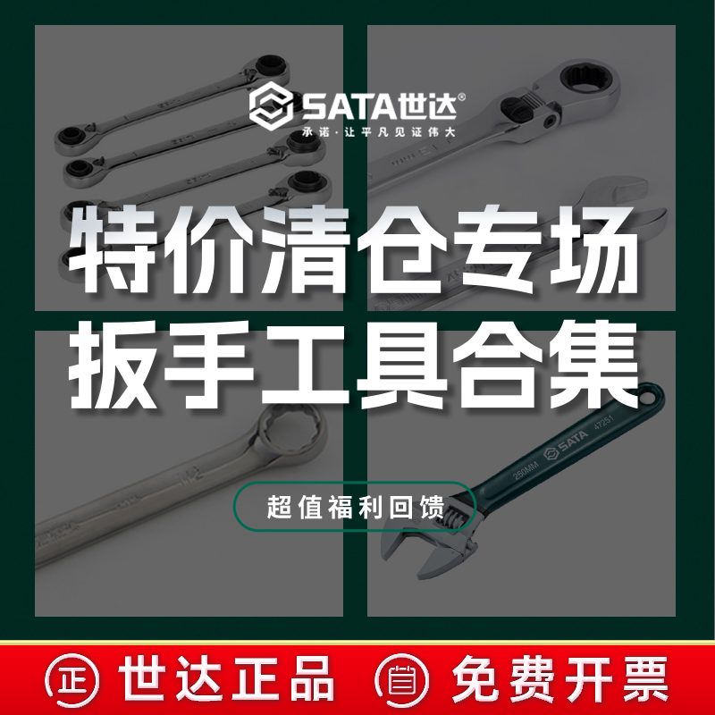 世达工具清仓特价全抛光两用扳手图片