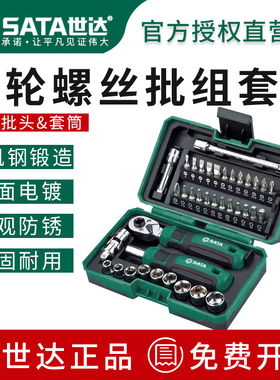 世达78件棘轮螺丝批套装扳手套筒螺丝刀批头家用组合工具小飞组套