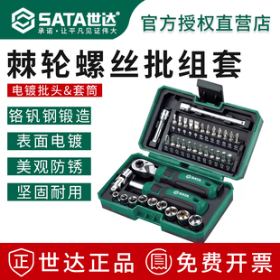 世达78件棘轮螺丝批套装 扳手套筒螺丝刀批头家用组合工具小飞组套