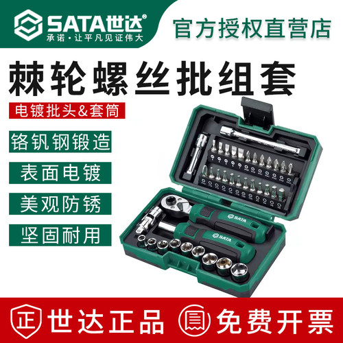 世达棘轮螺丝刀套装便携耐用