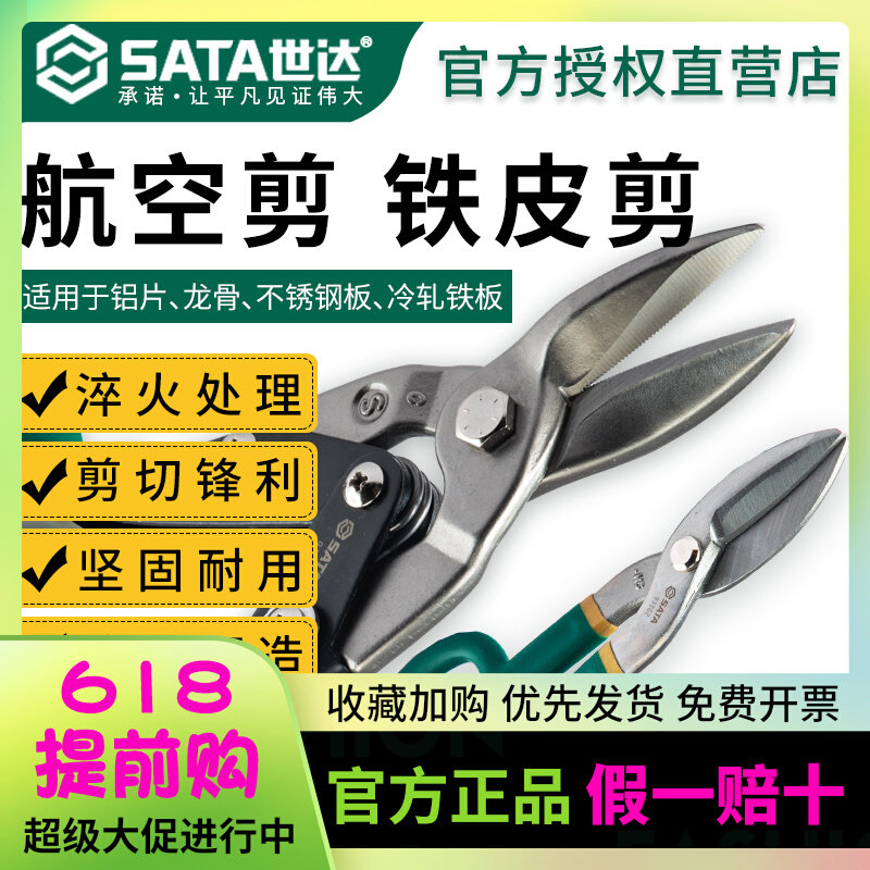 世达航空剪铁皮剪刀工业用不锈钢多功能强力剪子剪铁皮的专用剪刀