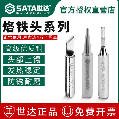 【官方推荐】高品质内热式烙铁头