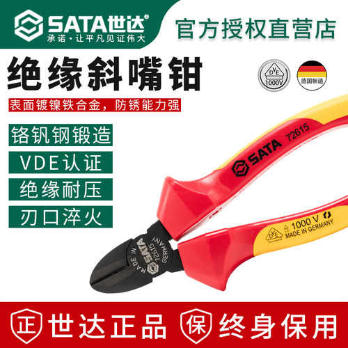 世达绝缘斜口钳万伏耐压VDE认证