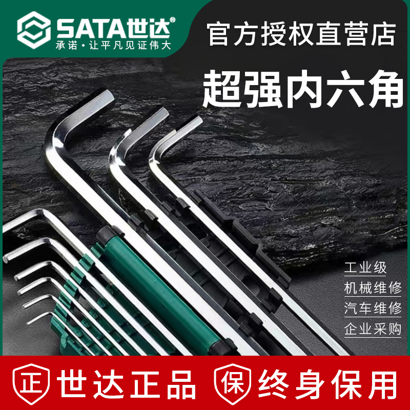 世达内六角扳手套装高强度六角螺丝刀六棱工具全套工业级终身保用