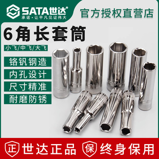 2寸12.5 世达加长六角套筒头大飞中飞小飞汽车修理棘轮扳手工具1