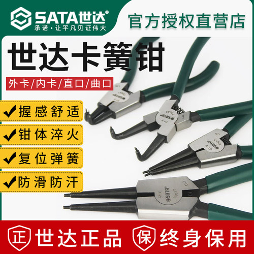 世达卡簧钳正品终身保用