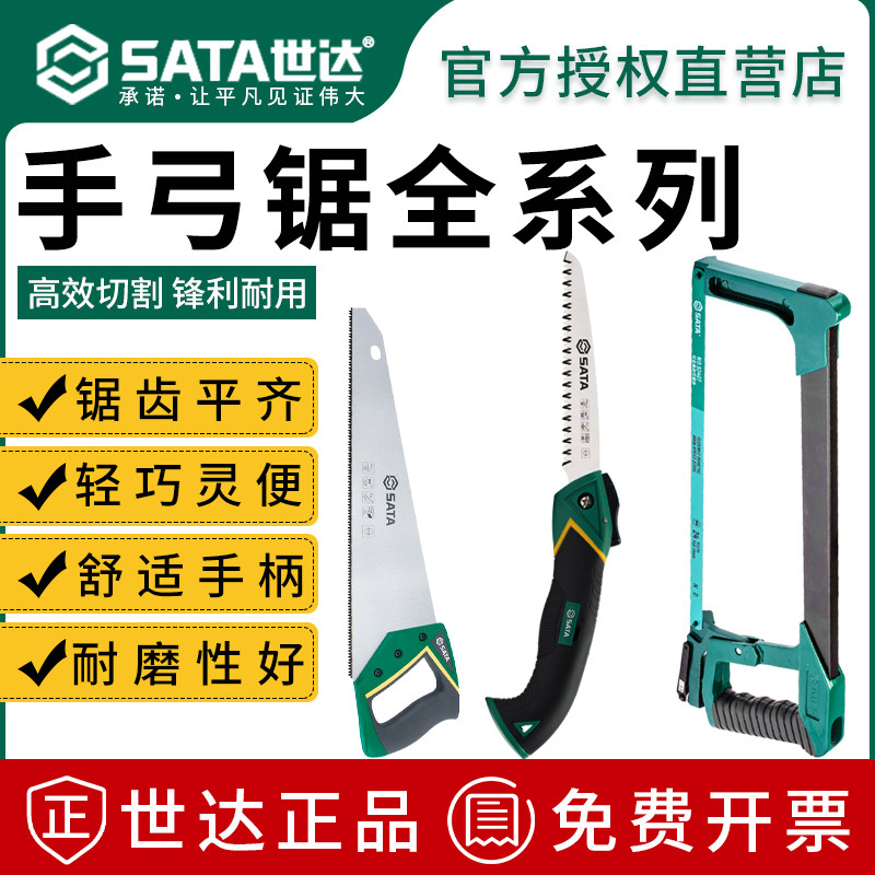 世达钢锯铝合金锯弓折叠锯手工锯手板锯金属切割锯迷你木工锯锯条