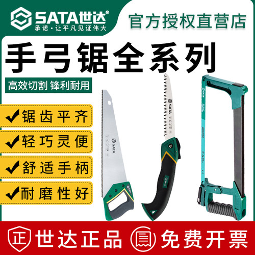 世达手锯钢锯架坚固耐用
