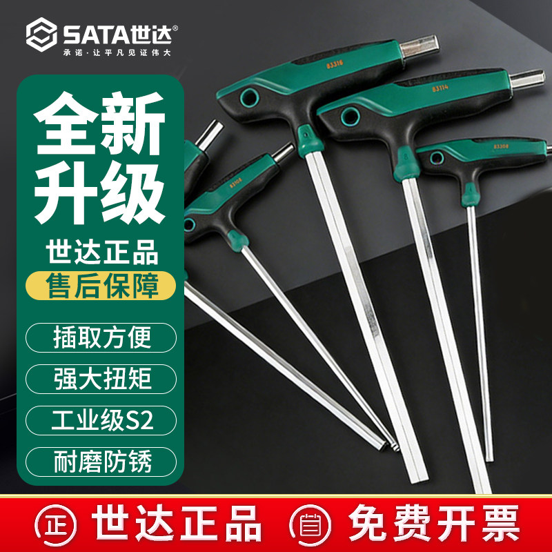 世达T型内六角扳手单个加长平头内六方2/2.5/3/4/5/6/7/8/10mm