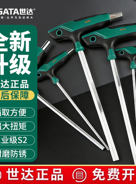世达T型内六角扳手单个加长平头内六方2/2.5/3/4/5/6/7/8/10mm
