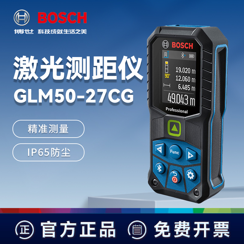 博世激光测距仪高精度电子尺50米