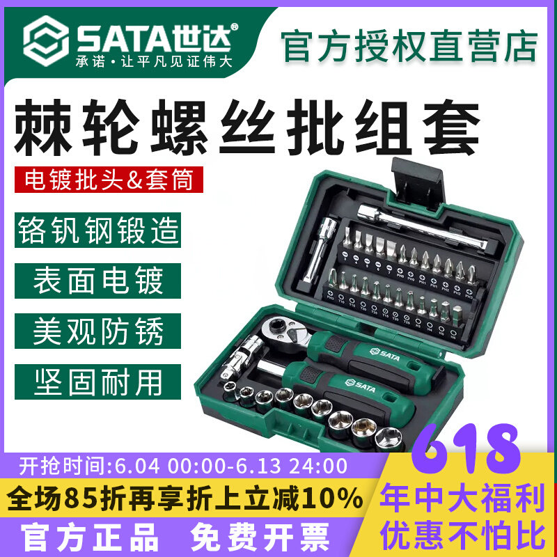 世达78件棘轮螺丝批套装扳手套筒螺丝刀批头家用组合工具小飞组套