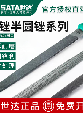 世达锉刀钳工锉平锉半圆锉扁锉粗齿中齿细齿锉刀钢锉金属打磨工具